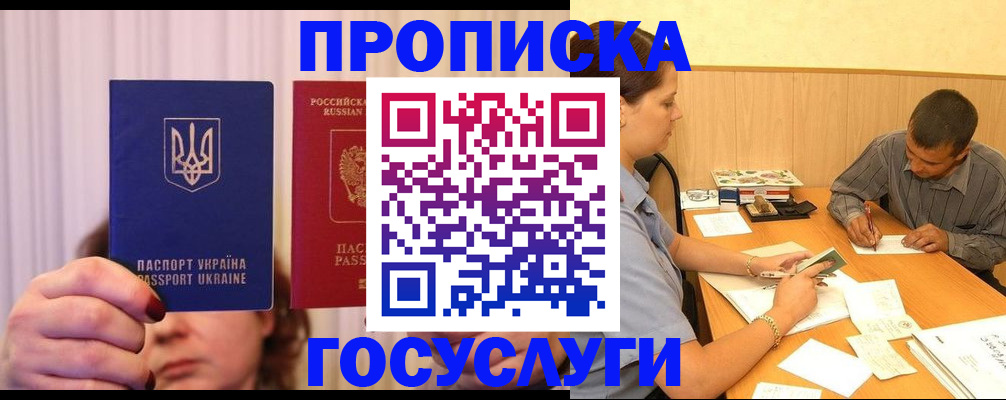 временная регистрация госуслуги в Бахчисарае