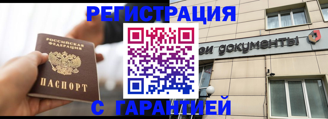 временная регистрация гарантия в Бахчисарае