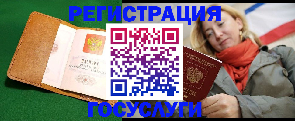 прописка регистрация в Бахчисарае