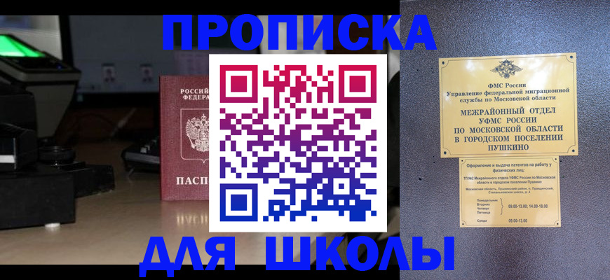 временная регистрация для всех в Бахчисарае