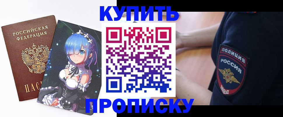 прописка в Бахчисарае