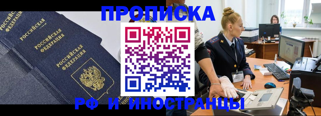 временная регистрация в квартире в Бахчисарае