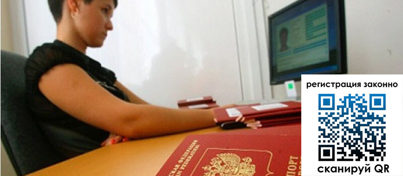 Временная регистрация в Бахчисарае